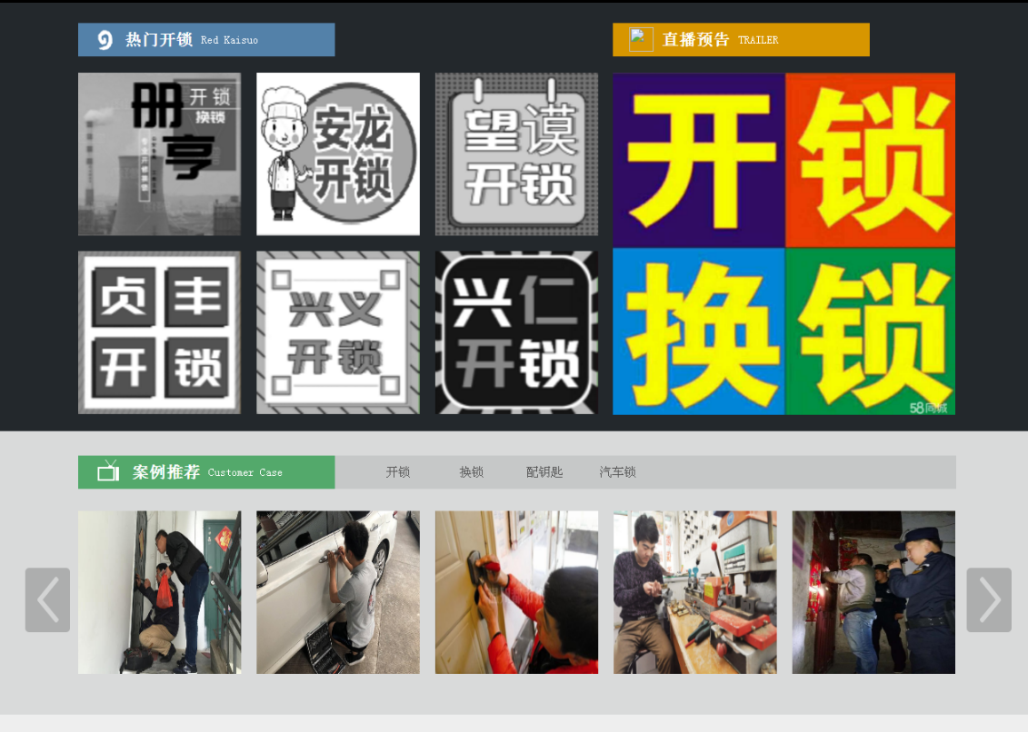 宽城黔西南开锁网门户网站